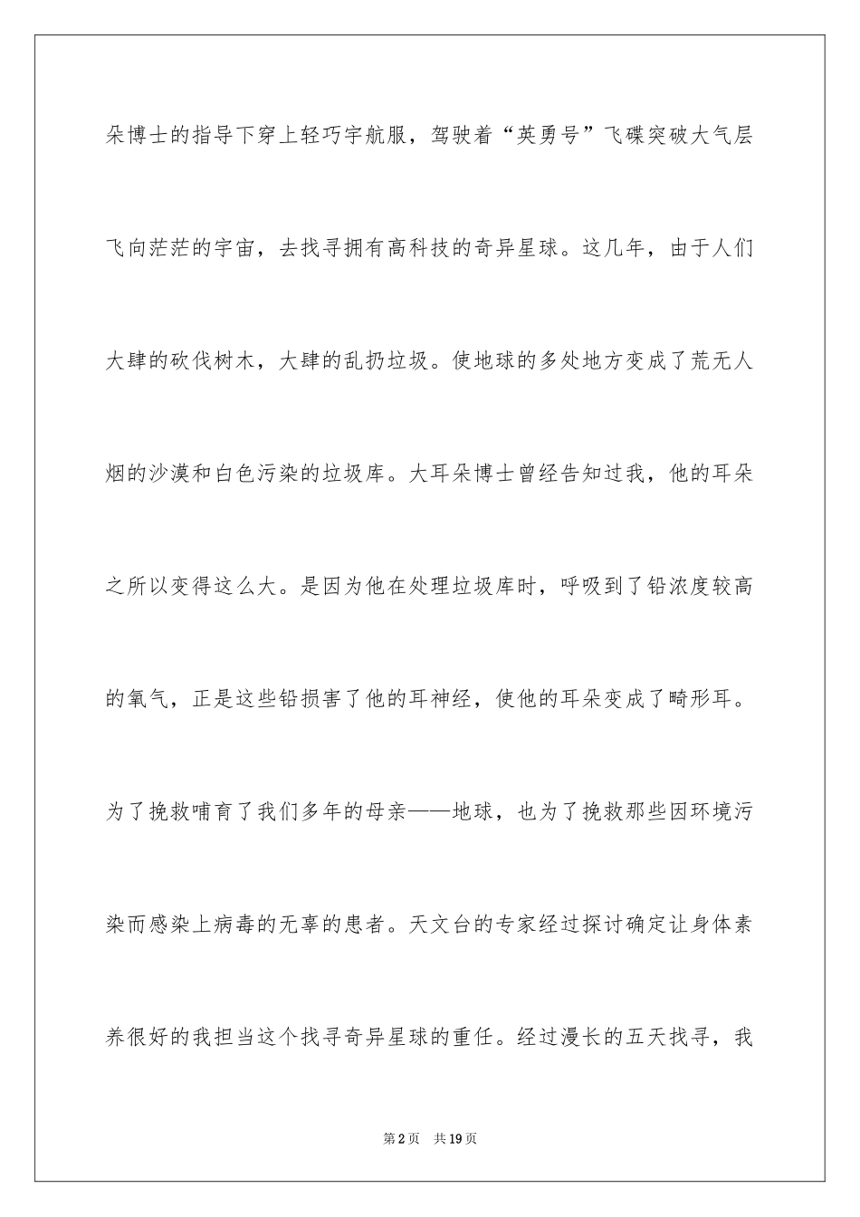 2024优秀满分作文_45_第2页