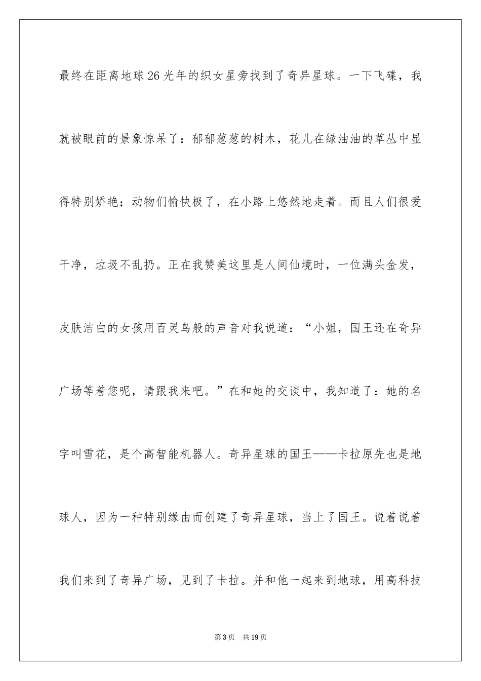 2024优秀满分作文_45_第3页