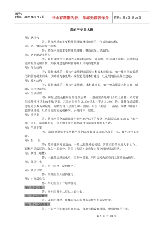 房地产营销策划专业术语