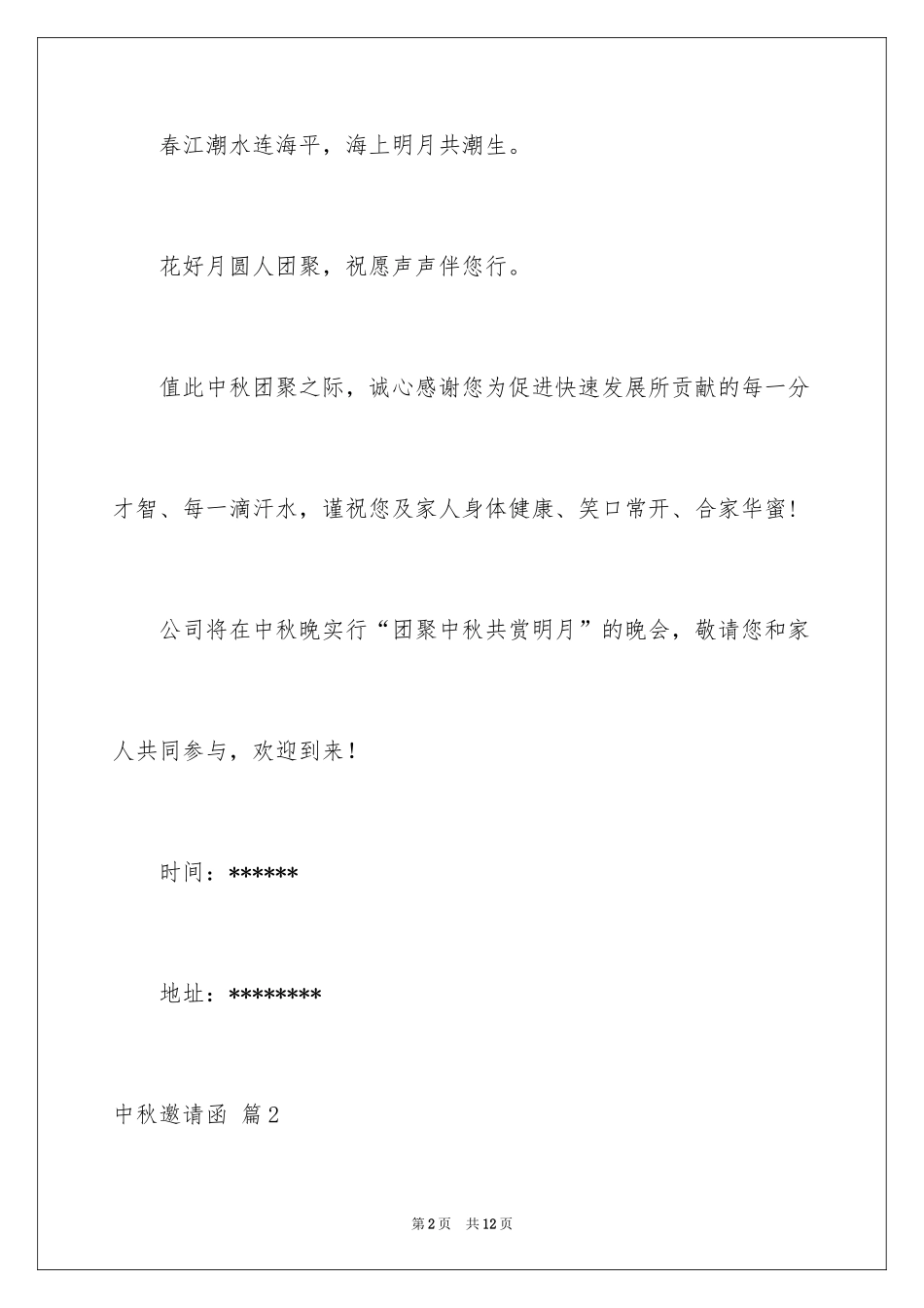 2024中秋邀请函_30_第2页