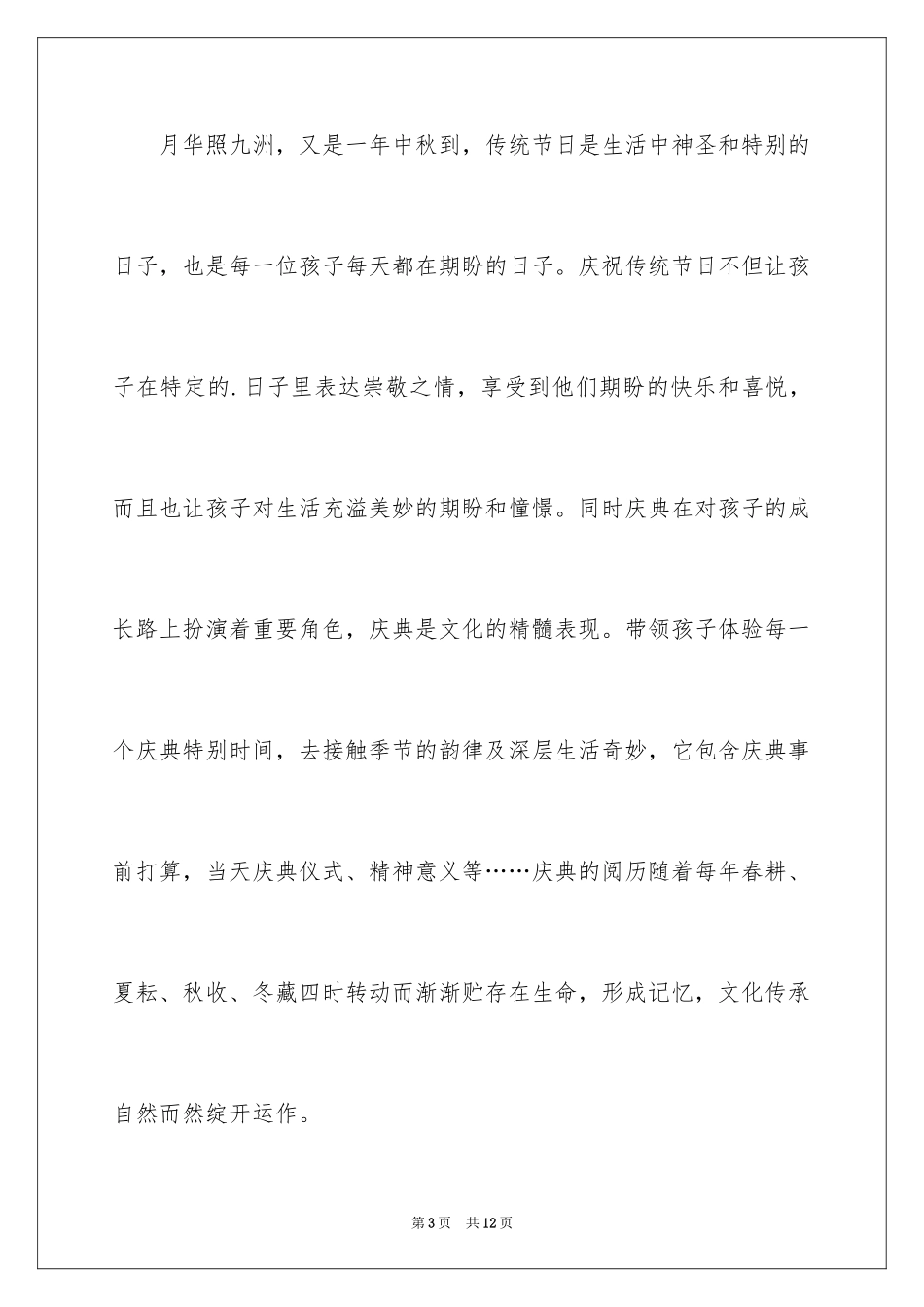 2024中秋邀请函_30_第3页