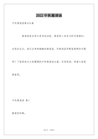 2024中秋邀请函_30