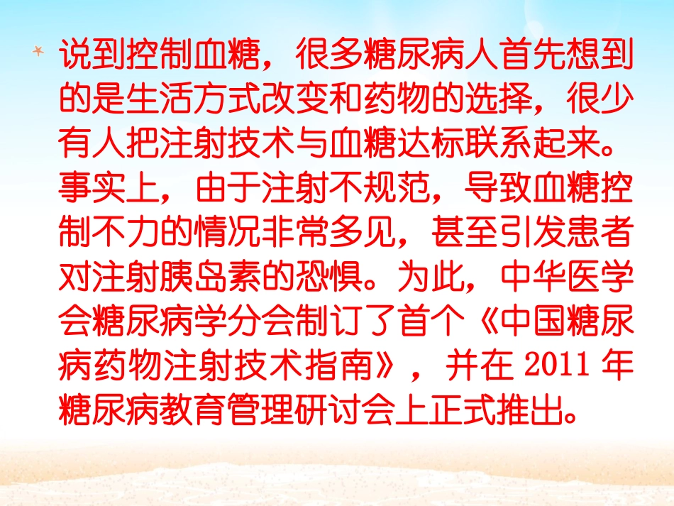 正确注射胰岛素的注意事项_第2页