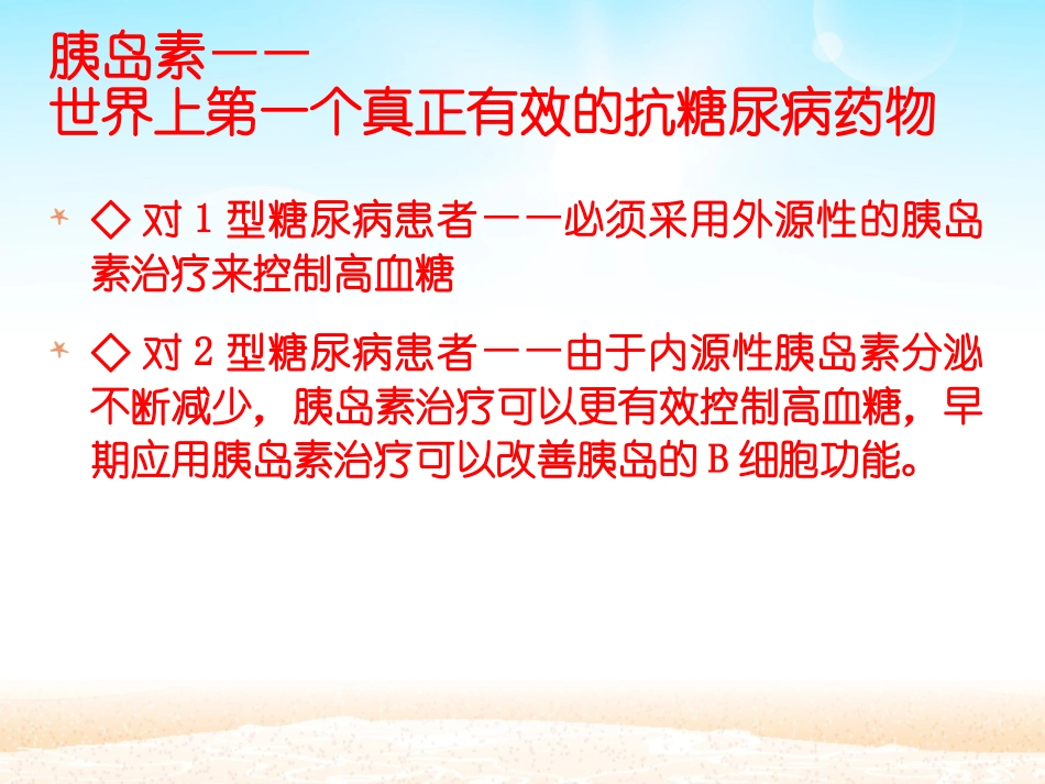 正确注射胰岛素的注意事项_第3页