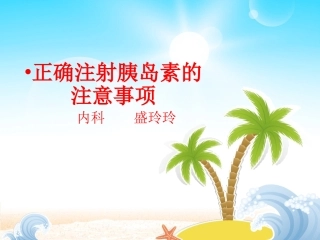 正确注射胰岛素的注意事项