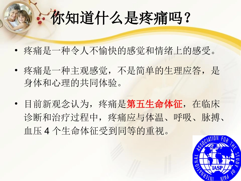 正确认识疼痛分解_第3页