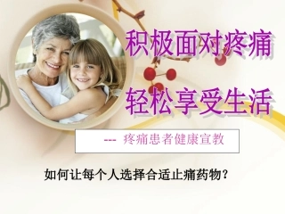 正确认识疼痛分解