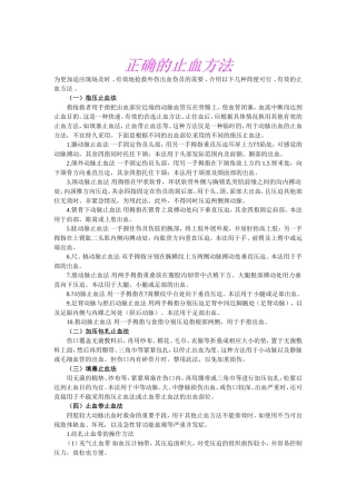 正确的止血方法