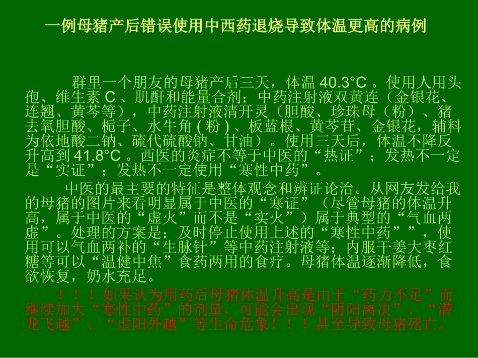 正确认识和处理发热_第3页