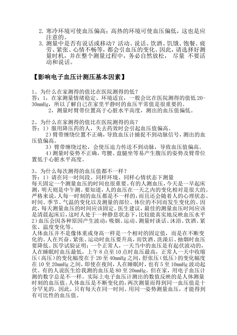 正确的血压测量方法_第2页