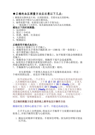 正确的血压测量方法