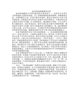米快速地跑课堂反思