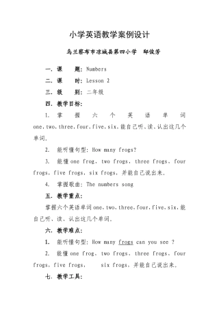 小学英语教学案例设计