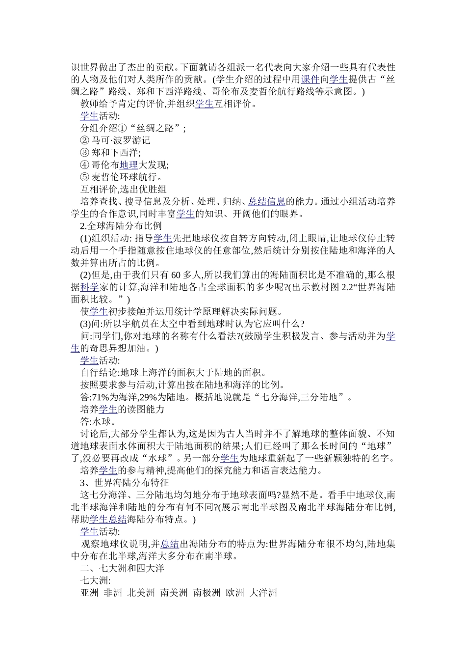 大洲与大洋教案设计_第2页