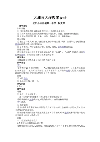 大洲与大洋教案设计