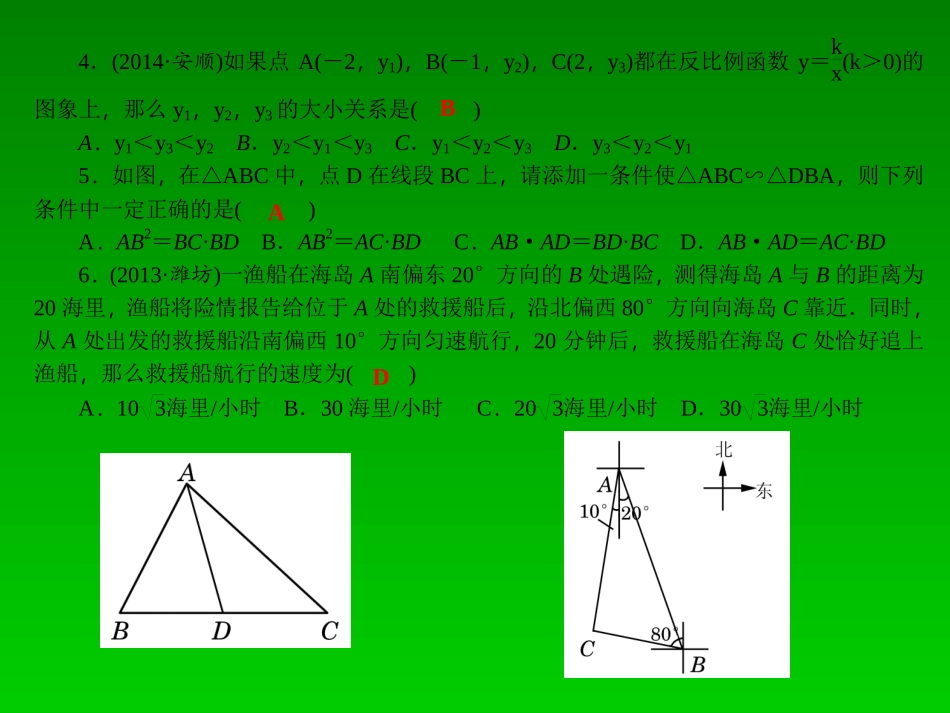 【四清导航】2015春九年级数学下册期末检测课件（新版）新人教版_第3页