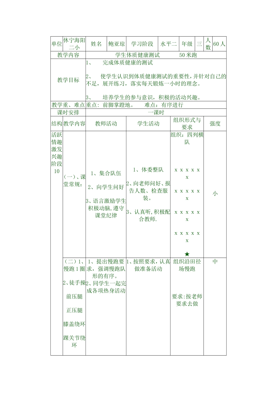 学生体质健康测试米跑_第1页