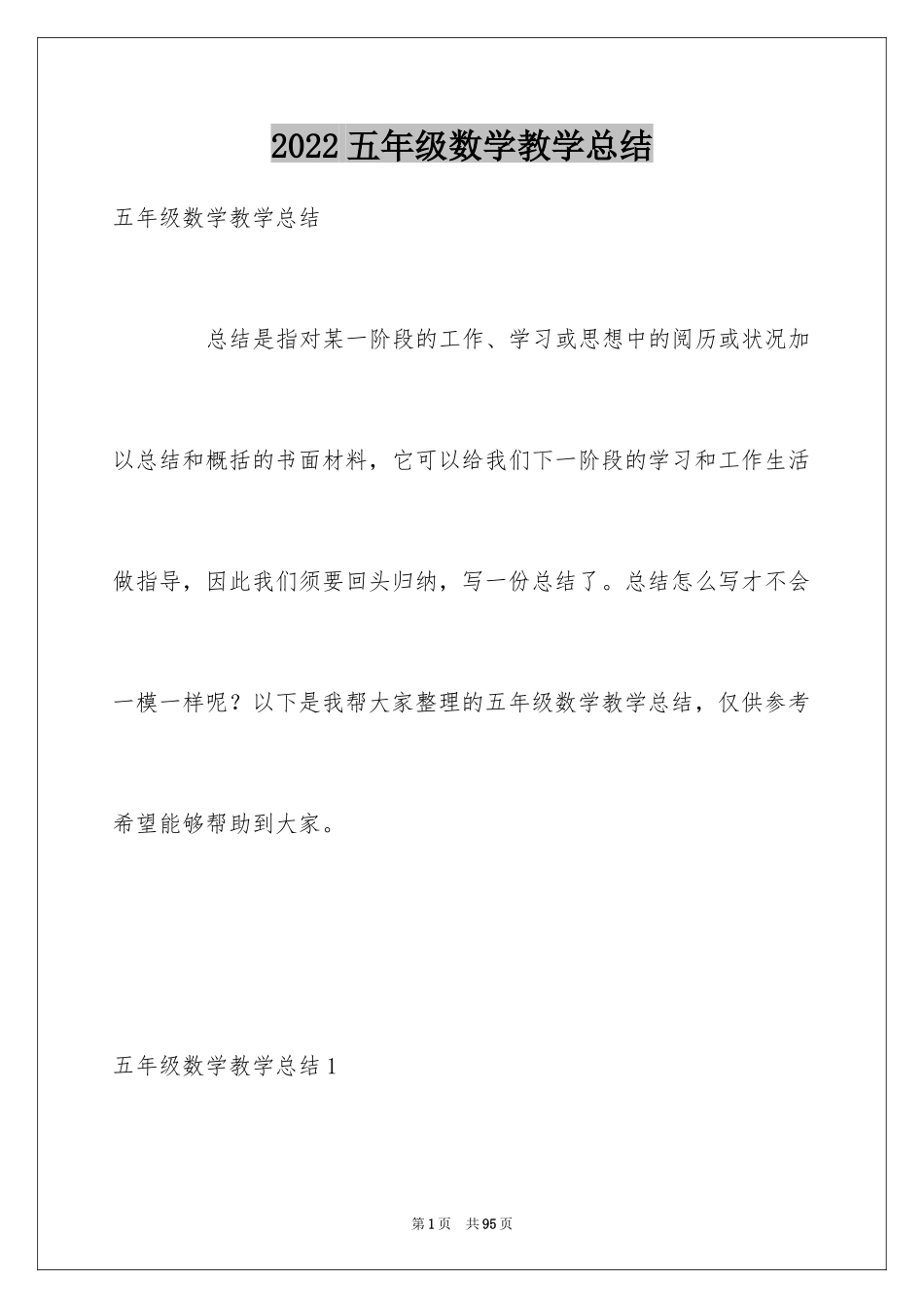 2024五年级数学教学总结_9_第1页