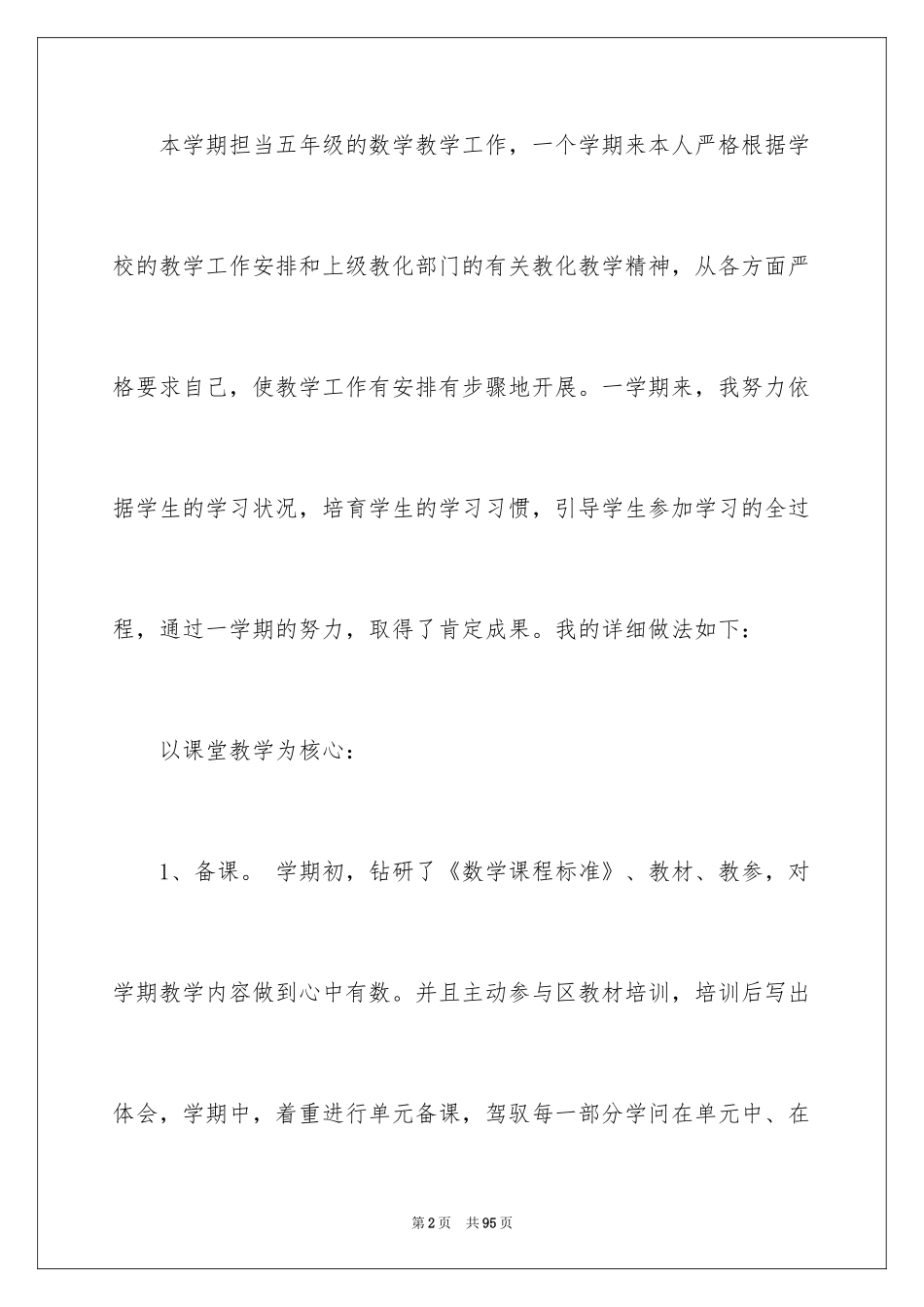 2024五年级数学教学总结_9_第2页