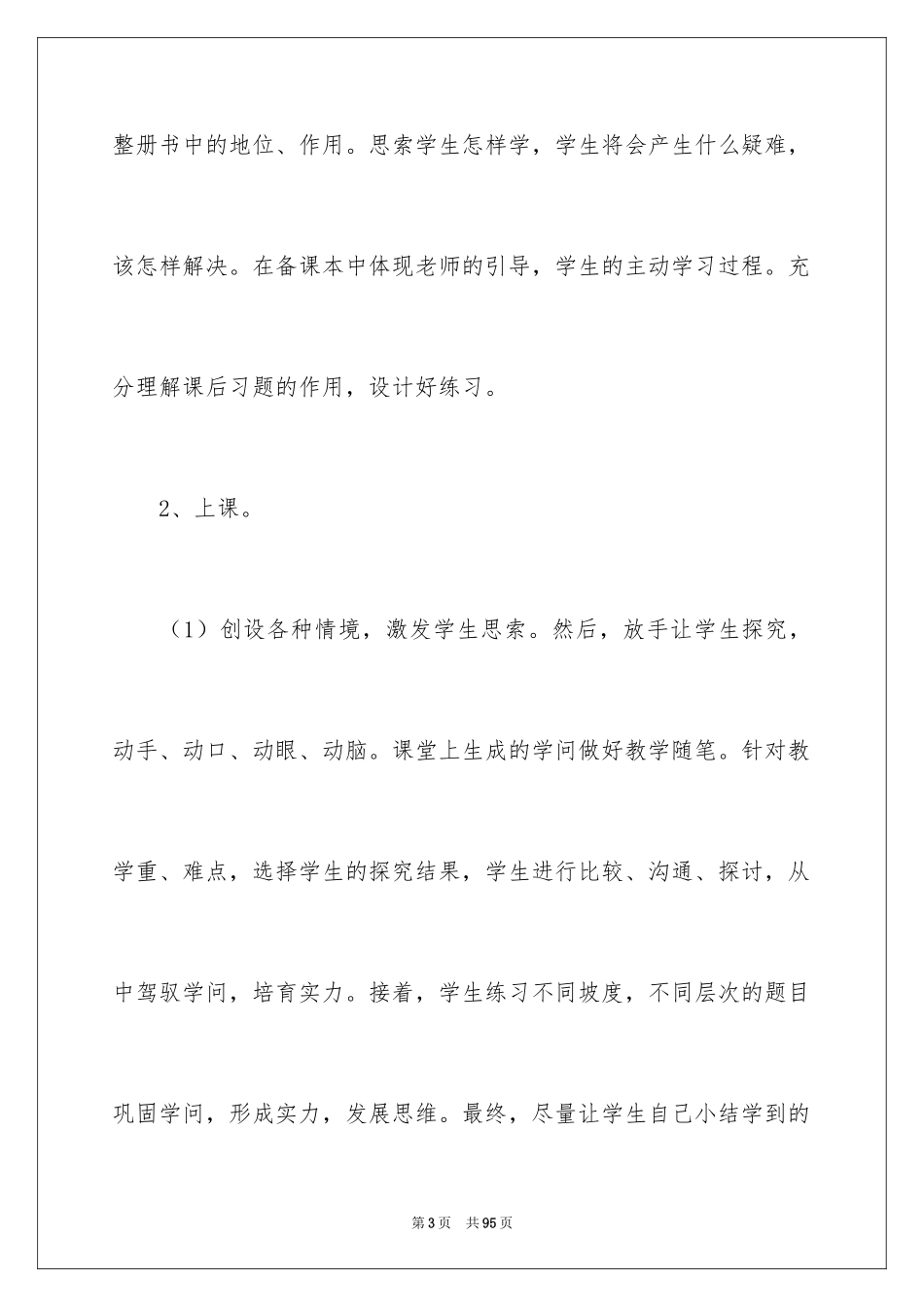 2024五年级数学教学总结_9_第3页