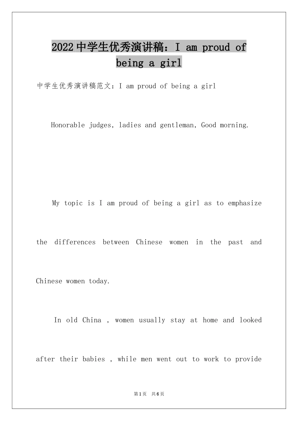 2024中学生优秀演讲稿：I am proud of being a girl_第1页