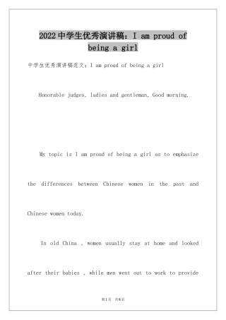 2024中学生优秀演讲稿：I am proud of being a girl