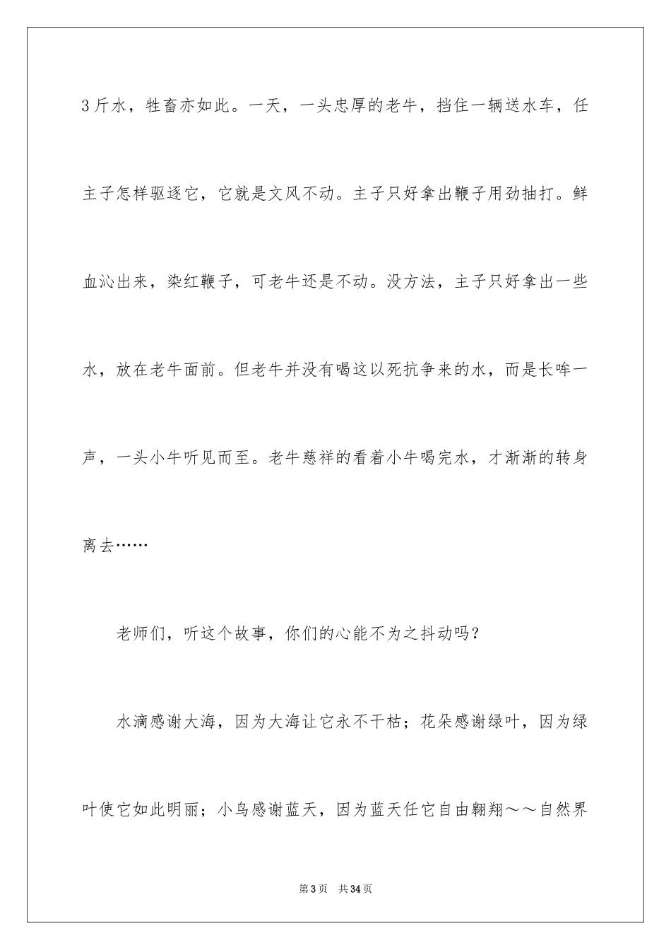 2024三八妇女节演讲稿_377_第3页