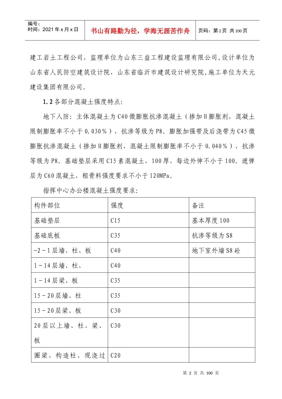 防空救灾指挥中心工程施工组织设计_第2页