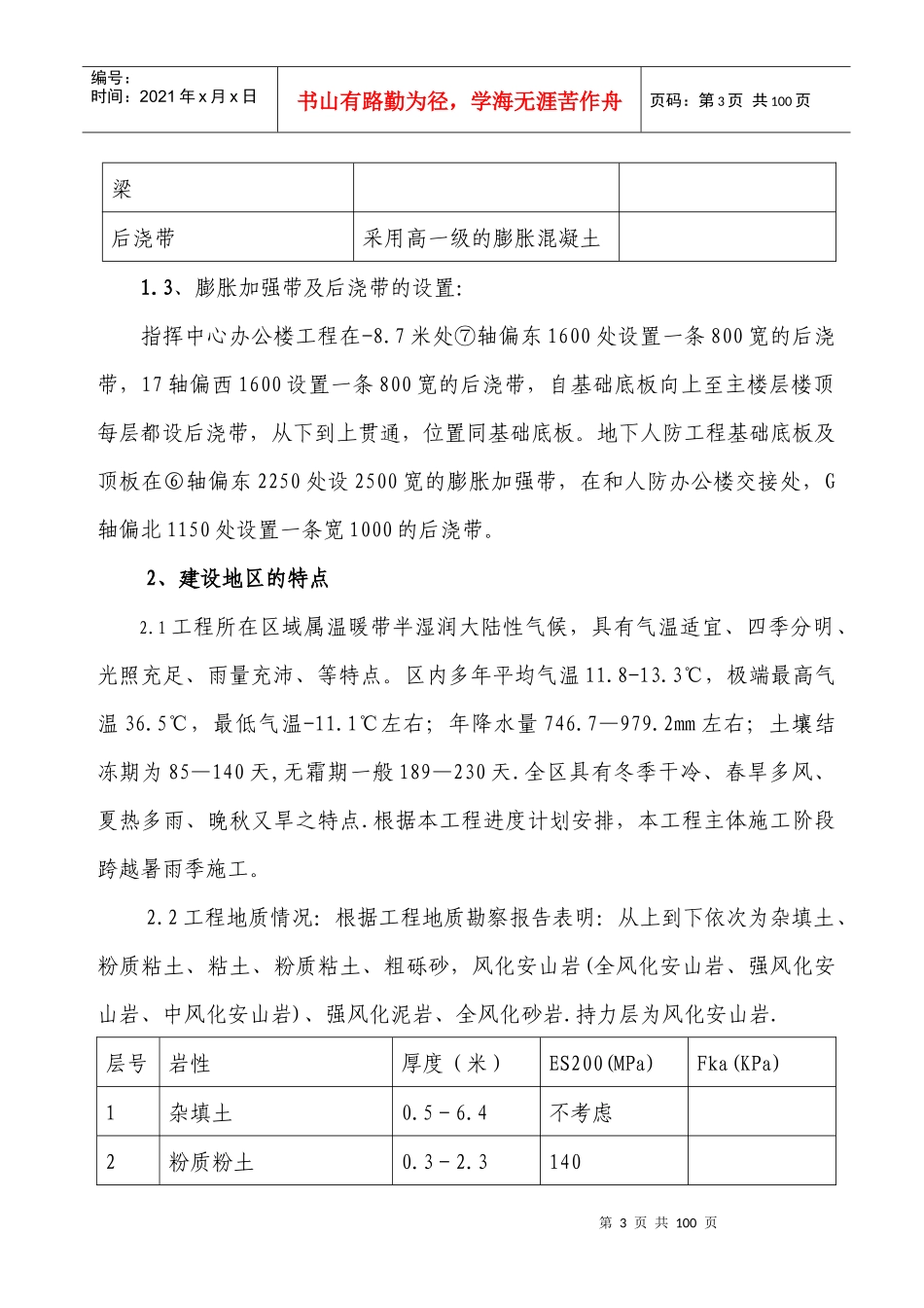 防空救灾指挥中心工程施工组织设计_第3页