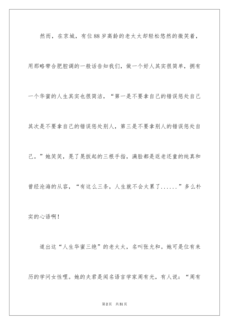 2024以幸福为话题的作文_58_第2页