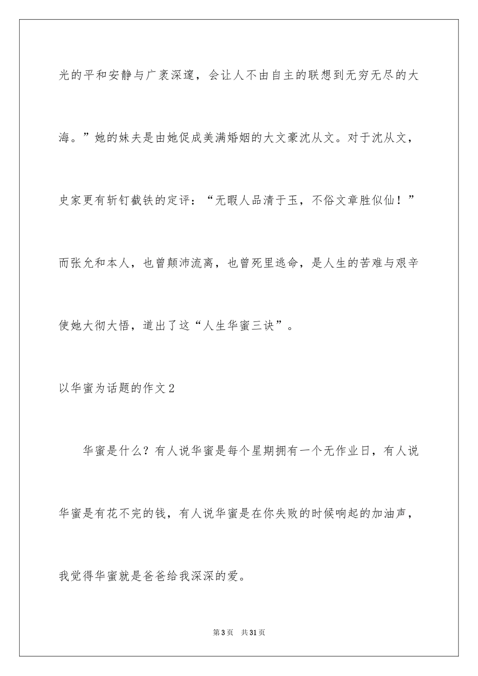 2024以幸福为话题的作文_58_第3页