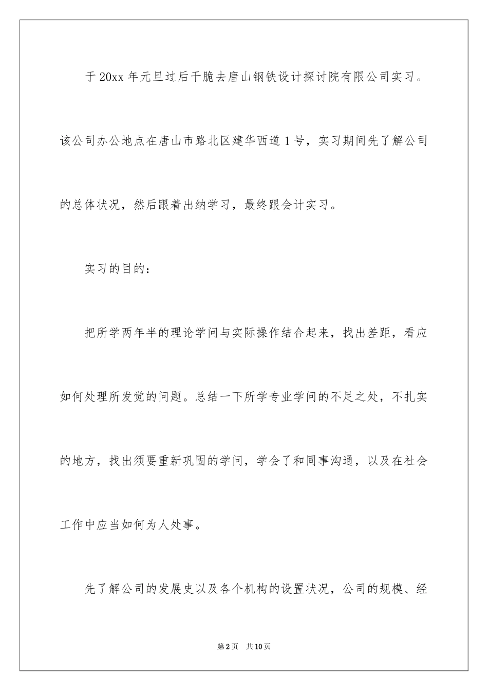 2024会计顶岗实习报告_27_第2页