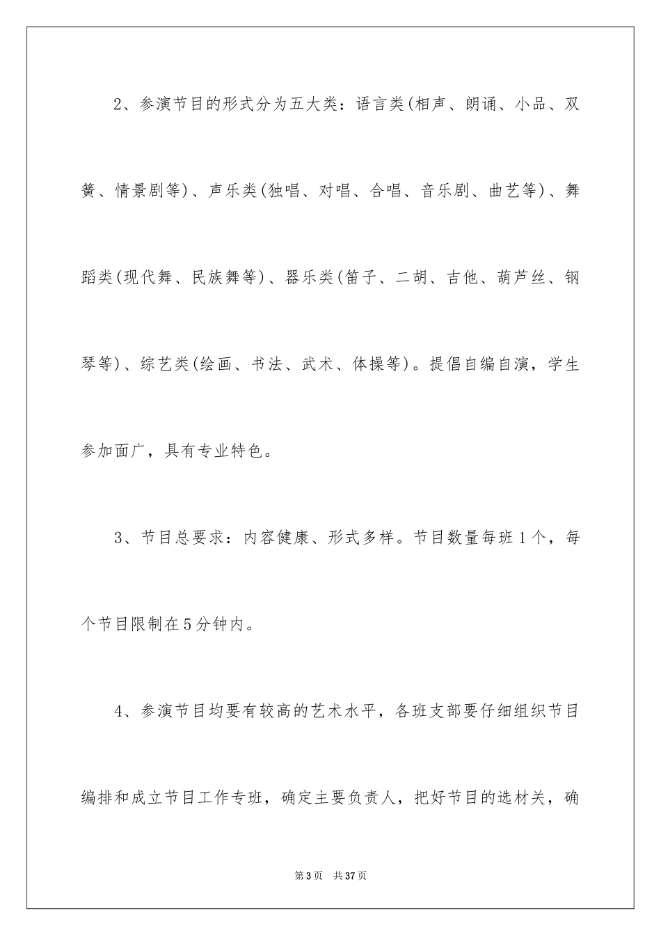 2024五四活动方案_69_第3页