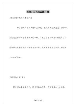 2024五四活动方案_69