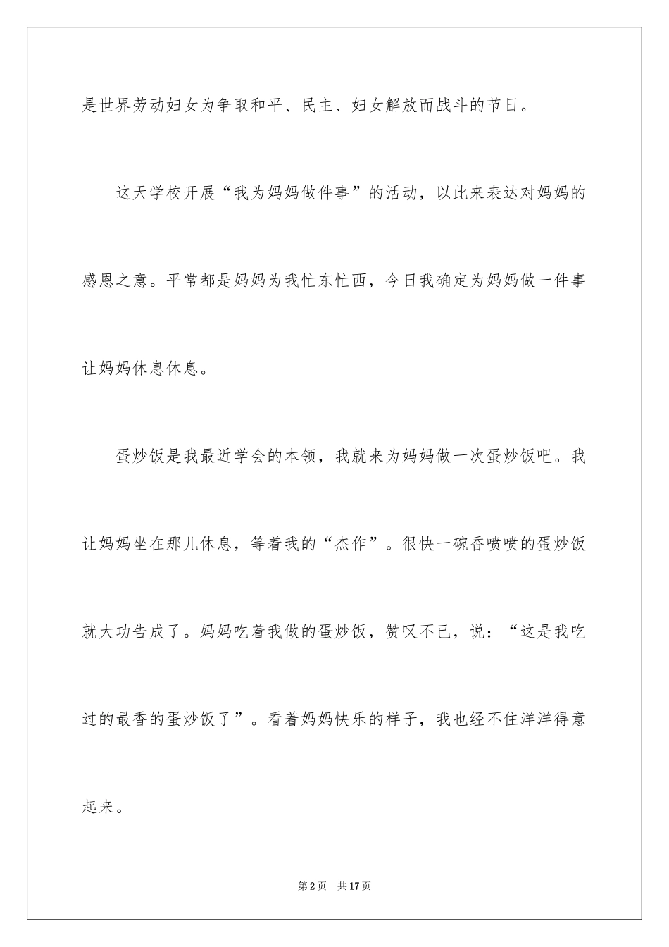 2024三八妇女节日记_65_第2页