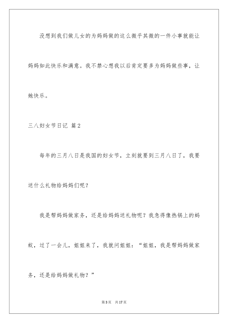 2024三八妇女节日记_65_第3页