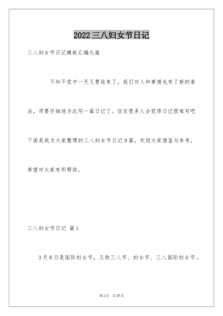 2024三八妇女节日记_65