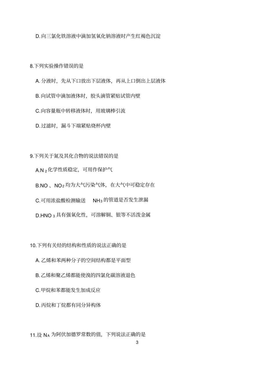 2018年山东学业水平测验考试化学真题供2017级用_第3页