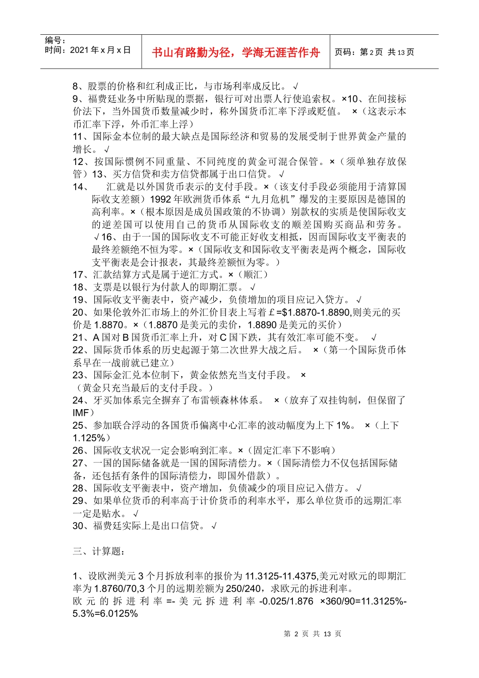 国际金融(高起本)复习题_第2页