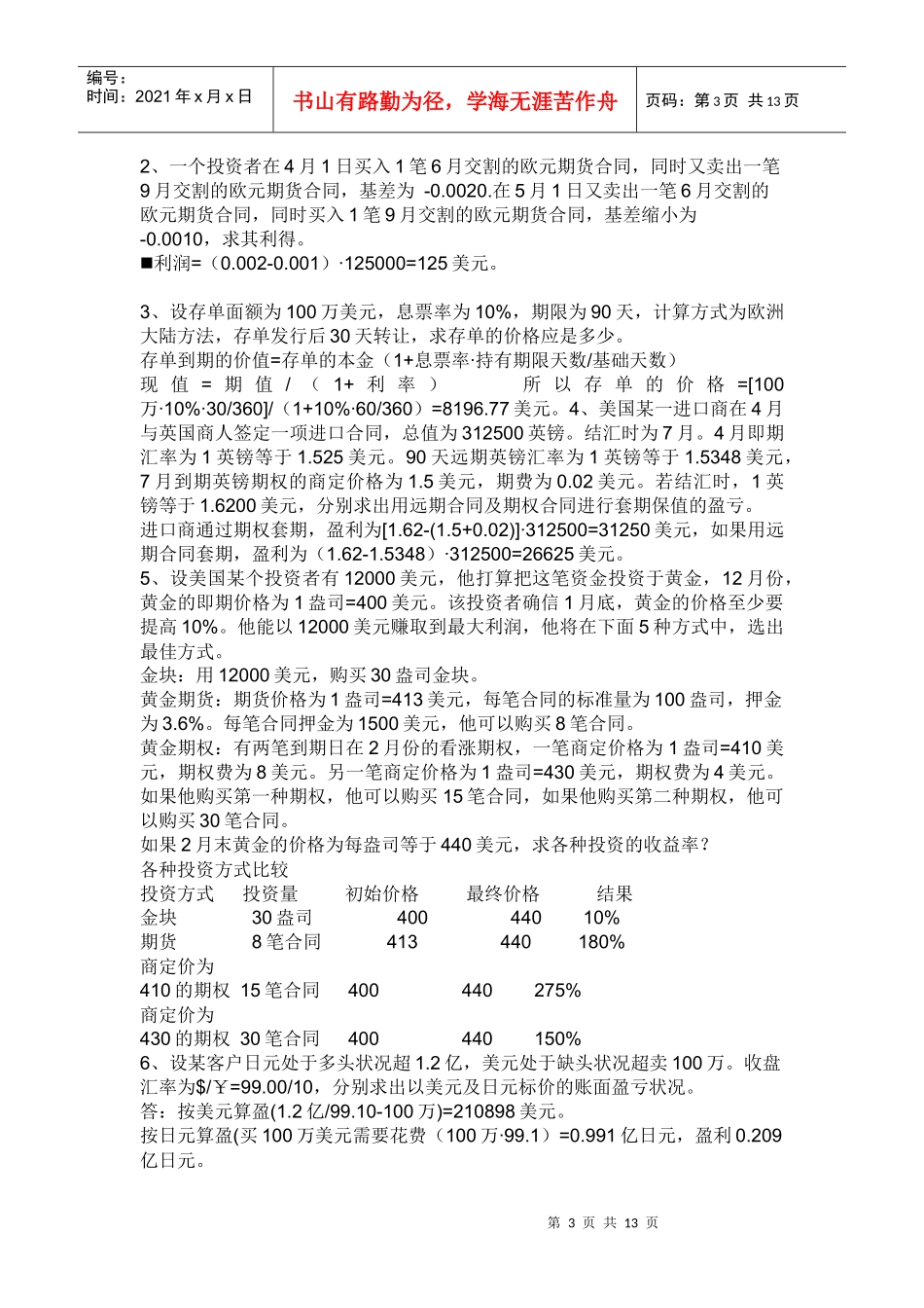 国际金融(高起本)复习题_第3页