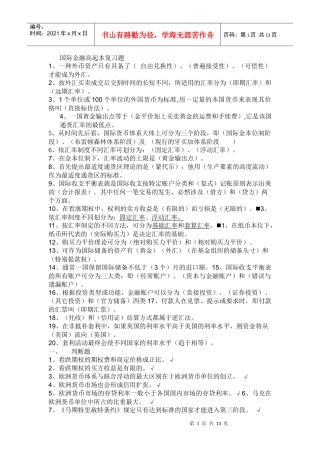 国际金融(高起本)复习题