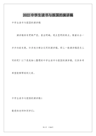 2024中学生读书与报国的演讲稿_1