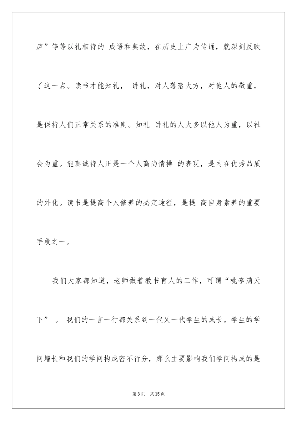 2024于读书的演讲稿_81_第3页