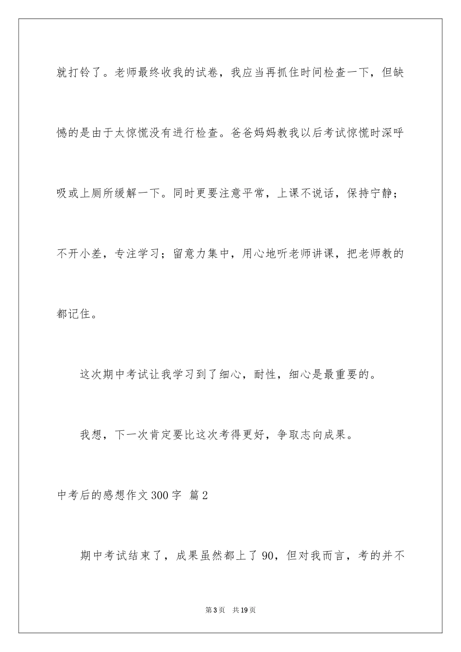 2024中考后的感想作文300字_17_第3页