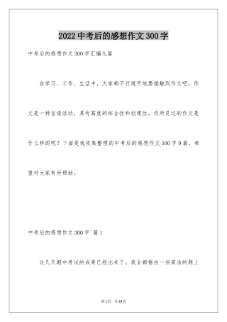 2024中考后的感想作文300字_17