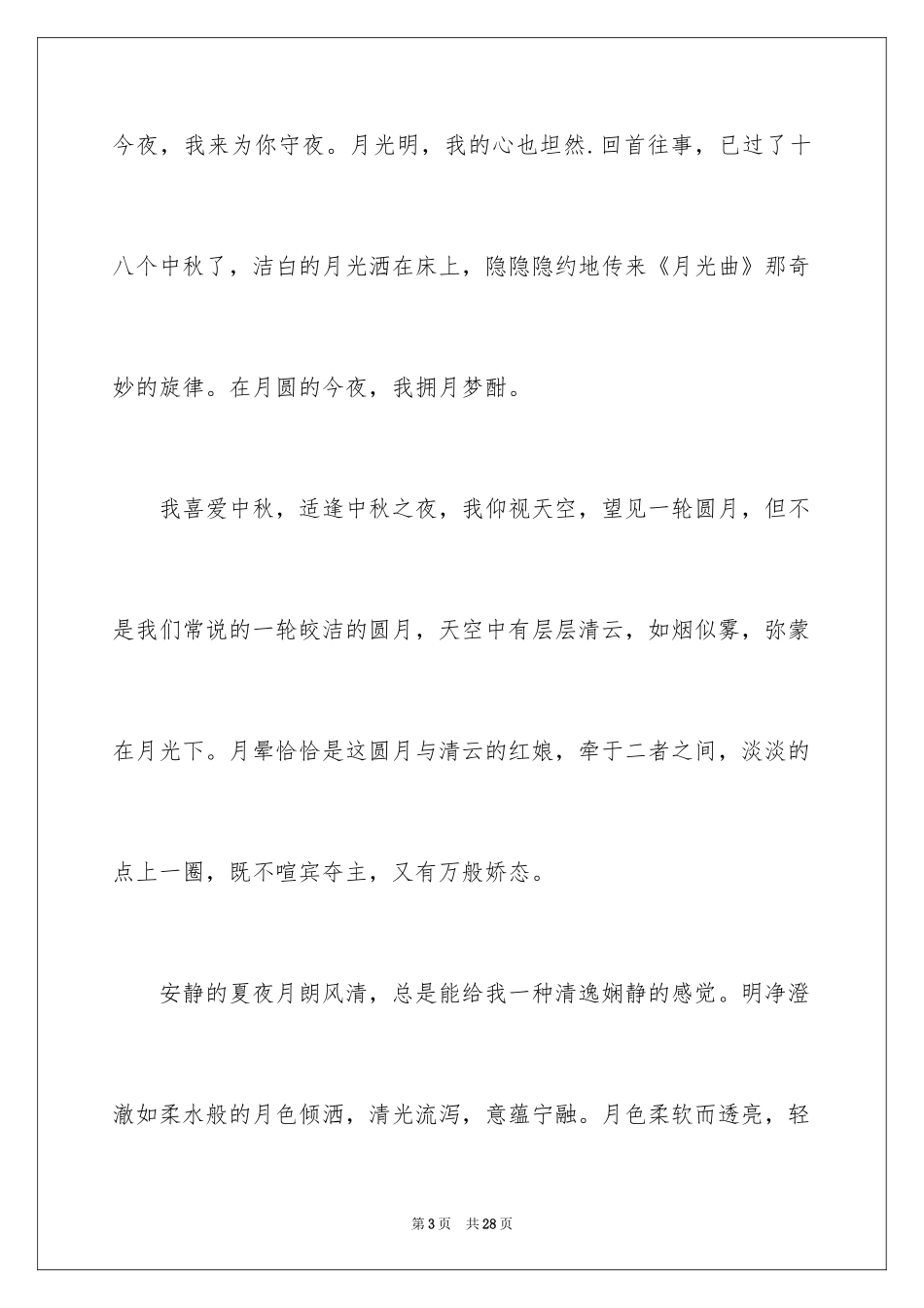 2024中秋节的作文1000字_15_第3页