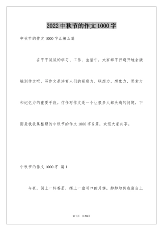 2024中秋节的作文1000字_15