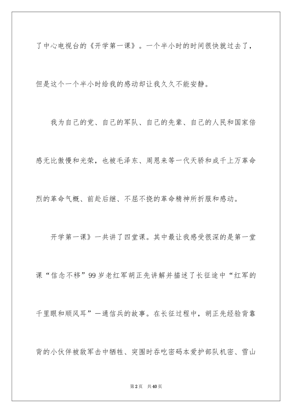 2024《开学第一课》观后感_29_第2页