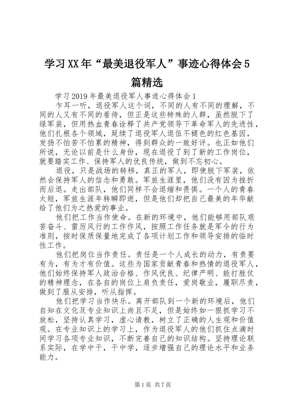 学习XX年“最美退役军人”事迹心得体会5篇精选_第1页