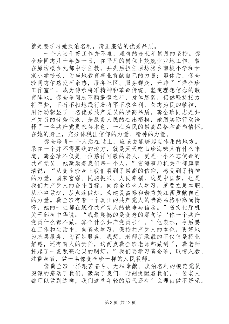 学习龚全珍同志先进事迹有感5篇范文_1_第3页